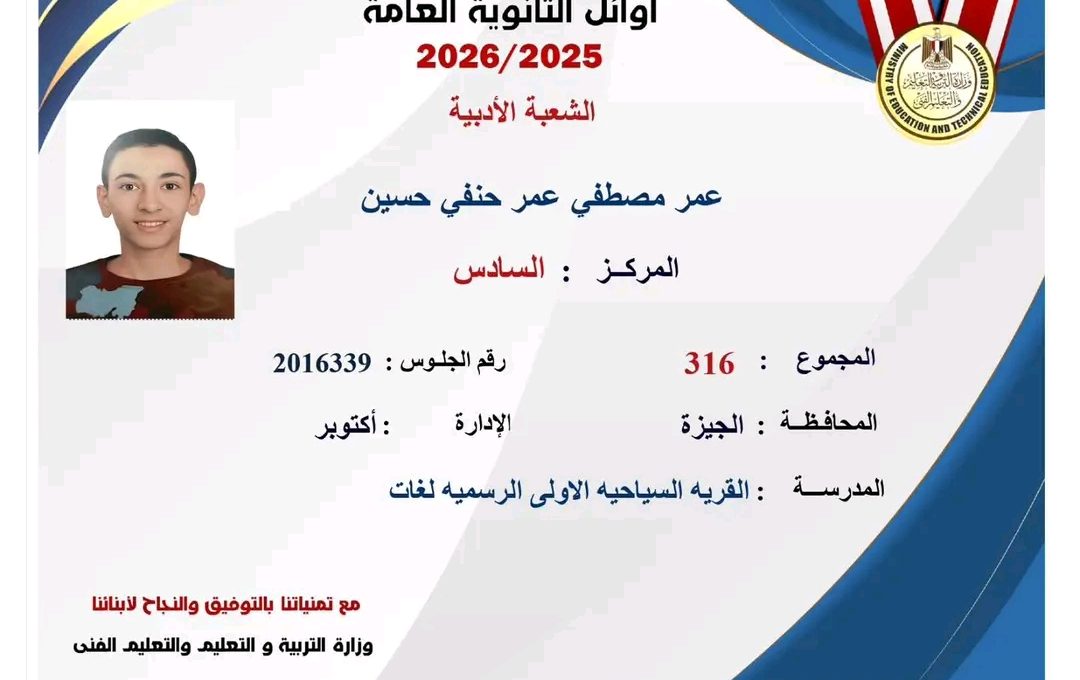 1785279796068 السادس شقيقة السادس على الجمهورية بالثانوية العامة لـ"في الجامعة": والدتي كانت كلمة السر في تفوق عمر موقع في الجامعة