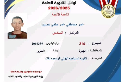1785279796068 أهم أفكار امتحان الكيمياء بالإنجليزية لطلاب الثانوية شقيقة السادس على الجمهورية بالثانوية العامة لـ"في الجامعة": والدتي كانت كلمة السر في تفوق عمر موقع في الجامعة