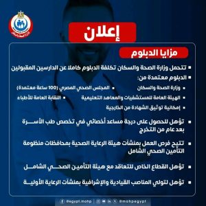 1785333621682 التقديم للدبلوم المهني لطب الأسرة 2026 وزارة الصحة تفتح باب التقديم للدبلوم المهني لطب الأسرة 2026.. الشروط والمزايا ورابط التسجيل موقع في الجامعة