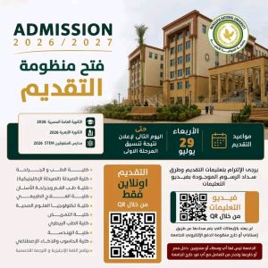جامعة المنوفية الأهلية تعلن فتح باب التقديم