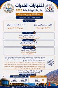 اختبارات القدرات 2026.. جامعة السويس تعلن مواعيد وأماكن اختبارات كلية علوم الرياضة 2 جامعة السويس تعلن مواعيد وأماكن اختبارات كلية علوم الرياضة