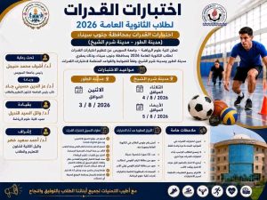 1785344292233 جامعة السويس تعلن مواعيد وأماكن اختبارات كلية علوم اختبارات القدرات 2026.. جامعة السويس تعلن مواعيد وأماكن اختبارات كلية علوم الرياضة موقع في الجامعة