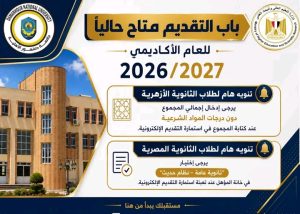 جامعة دمنهور الأهلية تفتح باب التقديم الإلكتروني 