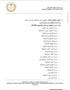 1785511178488 التعليم تفتح باب التقديم لمدارس STEM للعام الدراسي التعليم تفتح باب التقديم لمدارس STEM للعام الدراسي 2026/2027.. الرابط والشروط موقع في الجامعة