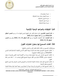 1785511181317 التعليم تفتح باب التقديم لمدارس STEM للعام الدراسي التعليم تفتح باب التقديم لمدارس STEM للعام الدراسي 2026/2027.. الرابط والشروط موقع في الجامعة