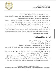 1785511183844 التعليم تفتح باب التقديم لمدارس STEM للعام الدراسي التعليم تفتح باب التقديم لمدارس STEM للعام الدراسي 2026/2027.. الرابط والشروط موقع في الجامعة