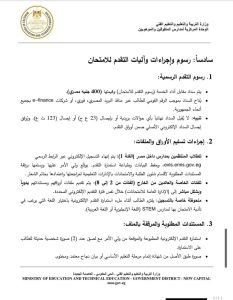 1785511191921 التعليم تفتح باب التقديم لمدارس STEM للعام الدراسي التعليم تفتح باب التقديم لمدارس STEM للعام الدراسي 2026/2027.. الرابط والشروط موقع في الجامعة