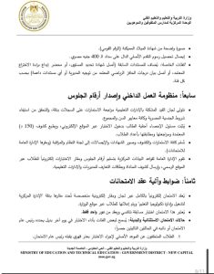 1785511194762 التعليم تفتح باب التقديم لمدارس STEM للعام الدراسي التعليم تفتح باب التقديم لمدارس STEM للعام الدراسي 2026/2027.. الرابط والشروط موقع في الجامعة