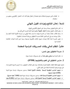 1785511197517 التعليم تفتح باب التقديم لمدارس STEM للعام الدراسي التعليم تفتح باب التقديم لمدارس STEM للعام الدراسي 2026/2027.. الرابط والشروط موقع في الجامعة