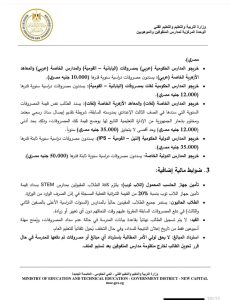 1785511200128 التعليم تفتح باب التقديم لمدارس STEM للعام الدراسي التعليم تفتح باب التقديم لمدارس STEM للعام الدراسي 2026/2027.. الرابط والشروط موقع في الجامعة