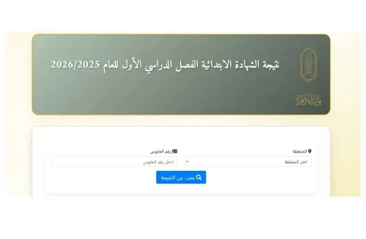 نتيجة الثانوية الأزهرية 2026
