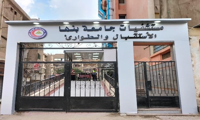مستشفيات بنها الجامعية توضح حقيقة واقعة انفجار تكييف الباطنة 
