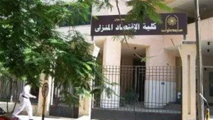 جامعة العاصمة تعلن إطلاق برنامج "إدارة ورعاية المسنين" بكلية الاقتصاد المنزلي 2 2023 10 12 10 41 27 443 جامعة العاصمة تعلن إطلاق برنامج إدارة ورعاية المسنين جامعة العاصمة تعلن إطلاق برنامج "إدارة ورعاية المسنين" بكلية الاقتصاد المنزلي موقع في الجامعة