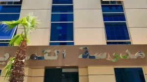 2026 7 26 14 58 8 460 خفض الحد الأدنى للقبول بمدارس التمريض في المنيا خفض الحد الأدنى للقبول بمدارس التمريض في المنيا.. والصحة تعلن استقبال ملفات المتقدمين لمدة يومين موقع في الجامعة