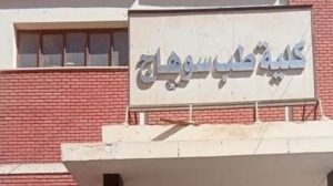 2877759901384202507300223372337 كلية الطب بجامعة سوهاج تبدأ الدراسة بالدبلوم المهني كلية الطب بجامعة سوهاج تبدأ الدراسة بالدبلوم المهني لمكافحة عدوى المستشفيات بنظام الساعات المعتمدة موقع في الجامعة