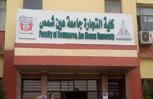 398930be0eea6fd0335062bf0f808df8 مجموعك يدخلك تربية تبدأ من 3500 جنيه.. مصروفات برامج كلية التجارة بجامعة عين شمس 2026/2027 ورابط التقديم موقع في الجامعة