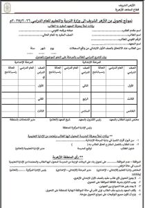 بدء تحويل الطلاب بين الأزهر والتربية والتعليم 2026/2027