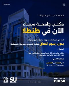 قبل التقديم.. تعرف على مقر جامعة سيناء الإداري بالغربية ومواعيد استقبال الطلاب 2 مقر جامعة سيناء الإداري بالغربية