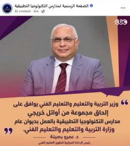 تعيين أوائل خريجي التكنولوجيا التطبيقية 