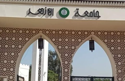 952 المراحل مصدر مسؤول لـ«في الجامعة»: لا صحة لاعتماد «بكالوريا الأزهر» بدءًا من 2027 موقع في الجامعة