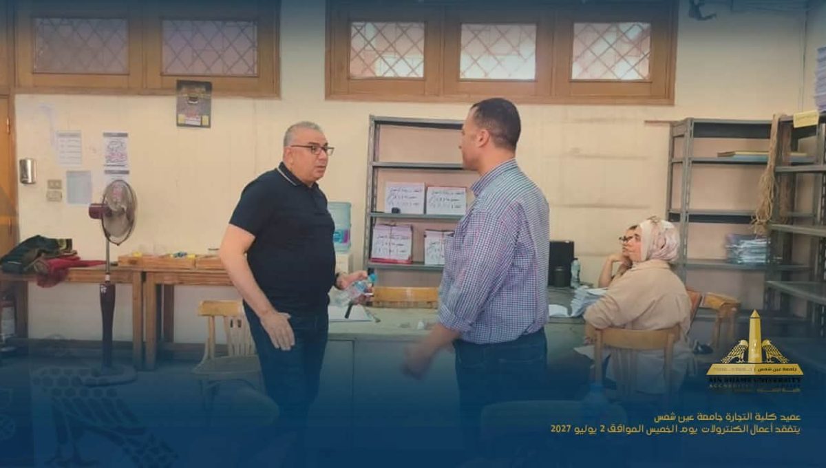 FB IMG 1783078456558 عميد تجارة عين شمس يتفقد أعمال الكنترولات استعدادًا لإعلان النتائج.. عميد تجارة عين شمس يتفقد أعمال الكنترولات موقع في الجامعة