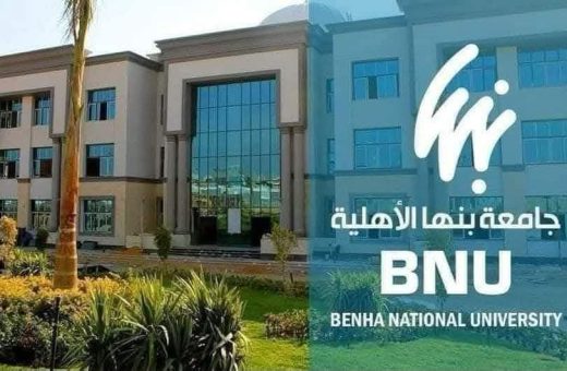 جامعة بنها الأهلية تعلن فتح التسجيل للفصل الدراسي الصيفي