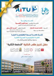 جامعة أسيوط التكنولوجية تعلن موعد حفل تخرج الدفعة الثانية من طلاب الكلية التكنولوجية المصرية الألمانية 3 جامعة أسيوط التكنولوجية تعلن موعد حفل تخرج الدفعة الثانية