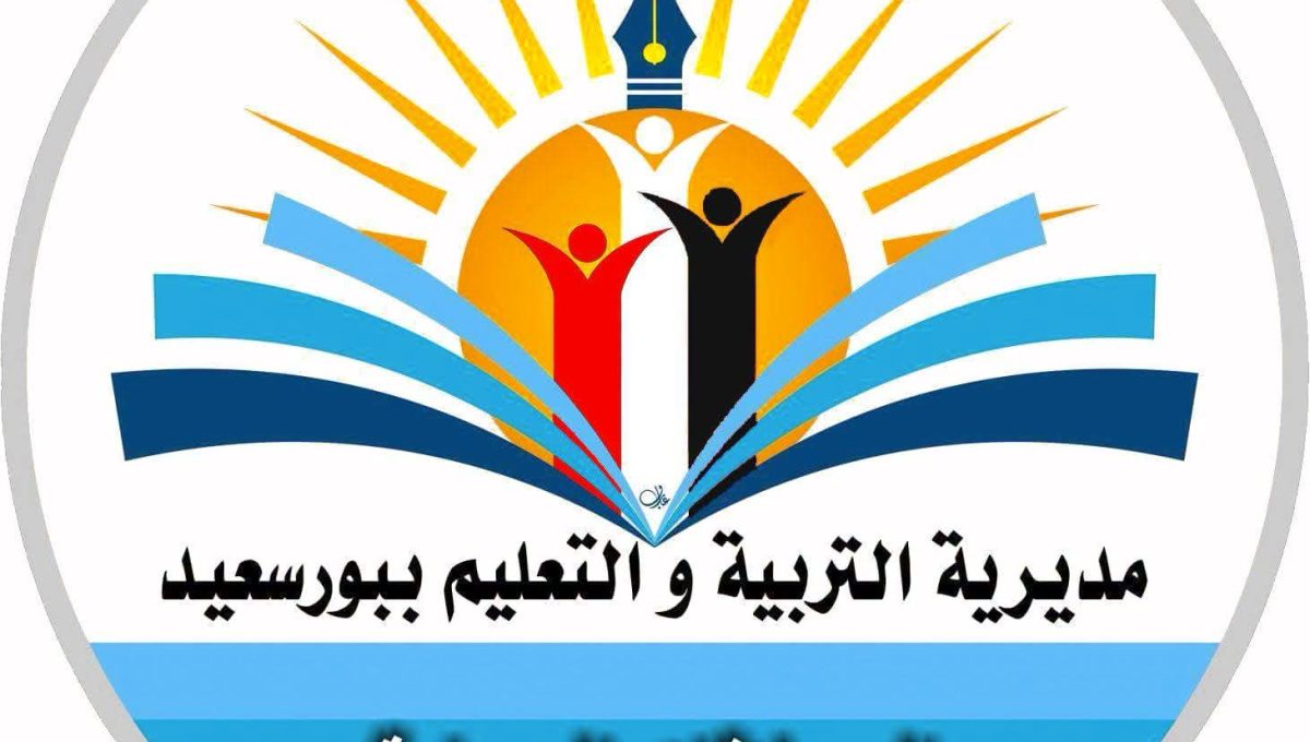 تعليم بورسعيد يمد فترة التقديم لرياض الأطفال والصف الأول الابتدائي