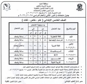 FB IMG 1783356064573 محافظة المنيا تعلن جداول امتحانات الدور الثاني 2026 محافظة المنيا تعلن جداول امتحانات الدور الثاني 2026 لصفوف النقل.. تعرف على المواعيد موقع في الجامعة