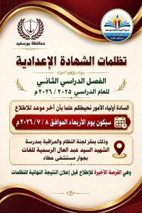 تعليم بورسعيد: الأربعاء آخر موعد للاطلاع على تظلمات الشهادة الإعدادية قبل إعلان النتيجة النهائية 2 تظلمات الشهادة الإعدادية