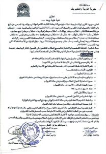 لطلاب الإعدادية.. فتح باب التقديم بفصول مياه الشرب والصرف الصحي بقنا 2026-2027 بحد أدنى 274 درجة 3 فتح باب التقديم بفصول مياه الشرب والصرف الصحي بقنا
