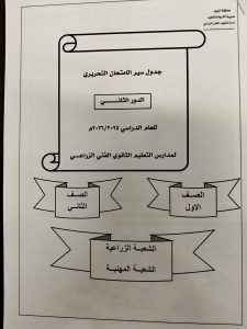 FB IMG 1783449140186 تعليم الفيوم يعلن جدول امتحانات الدور الثاني تعليم الفيوم يعلن جدول امتحانات الدور الثاني لطلاب النقل للعام الدراسي 2025/2026 موقع في الجامعة