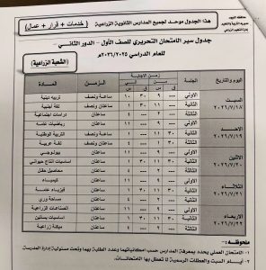 FB IMG 1783449142164 تعليم الفيوم يعلن جدول امتحانات الدور الثاني تعليم الفيوم يعلن جدول امتحانات الدور الثاني لطلاب النقل للعام الدراسي 2025/2026 موقع في الجامعة