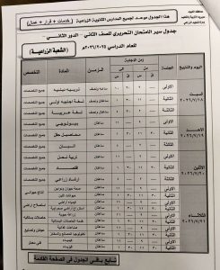 FB IMG 1783449146249 تعليم الفيوم يعلن جدول امتحانات الدور الثاني تعليم الفيوم يعلن جدول امتحانات الدور الثاني لطلاب النقل للعام الدراسي 2025/2026 موقع في الجامعة