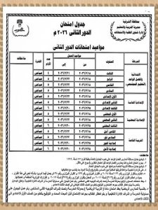 FB IMG 1783777183291 تعليم الشرقية يعلن مواعيد امتحانات الدور الثاني تعليم الشرقية يعلن مواعيد امتحانات الدور الثاني لصفوف النقل والشهادة الإعدادية يوليو 2026 موقع في الجامعة