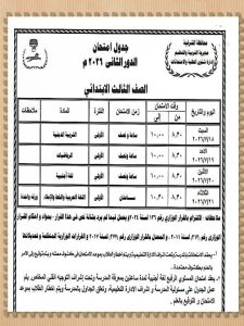 FB IMG 1783777186042 تعليم الشرقية يعلن مواعيد امتحانات الدور الثاني تعليم الشرقية يعلن مواعيد امتحانات الدور الثاني لصفوف النقل والشهادة الإعدادية يوليو 2026 موقع في الجامعة