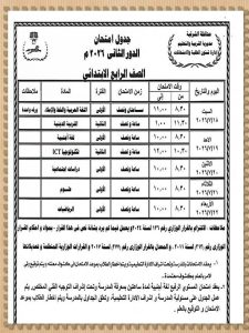 FB IMG 1783777187987 تعليم الشرقية يعلن مواعيد امتحانات الدور الثاني تعليم الشرقية يعلن مواعيد امتحانات الدور الثاني لصفوف النقل والشهادة الإعدادية يوليو 2026 موقع في الجامعة