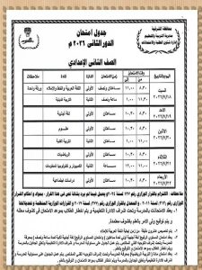 FB IMG 1783777195881 تعليم الشرقية يعلن مواعيد امتحانات الدور الثاني تعليم الشرقية يعلن مواعيد امتحانات الدور الثاني لصفوف النقل والشهادة الإعدادية يوليو 2026 موقع في الجامعة