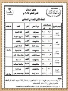 FB IMG 1783777197742 تعليم الشرقية يعلن مواعيد امتحانات الدور الثاني تعليم الشرقية يعلن مواعيد امتحانات الدور الثاني لصفوف النقل والشهادة الإعدادية يوليو 2026 موقع في الجامعة