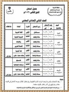 FB IMG 1783777200050 تعليم الشرقية يعلن مواعيد امتحانات الدور الثاني تعليم الشرقية يعلن مواعيد امتحانات الدور الثاني لصفوف النقل والشهادة الإعدادية يوليو 2026 موقع في الجامعة