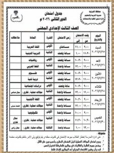 تعليم الشرقية يعلن مواعيد امتحانات الدور الثاني 