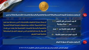 وزارة الداخلية تعلن قبول دفعة جديدة بكلية الشرطة