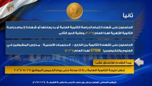 FB IMG 1783784995733 مواعيد التقديم بكلية الشرطة 2026-2027 مواعيد التقديم بكلية الشرطة 2026-2027.. الداخلية تعلن الفئات المستحقة وخطوات الالتحاق موقع في الجامعة
