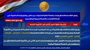 مواعيد التقديم بكلية الشرطة 2026-2027