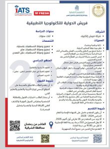 FB IMG 1783875291709 مدارس التكنولوجيا التطبيقية لطلاب الإعدادية.. تعرف على مدارس التكنولوجيا التطبيقية وشروط الالتحاق للعام الدراسي 2026 موقع في الجامعة