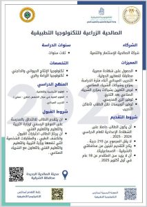 FB IMG 1783875297009 مدارس التكنولوجيا التطبيقية لطلاب الإعدادية.. تعرف على مدارس التكنولوجيا التطبيقية وشروط الالتحاق للعام الدراسي 2026 موقع في الجامعة
