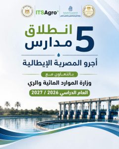 FB IMG 1784038611129 وزارة التعليم تعلن إنشاء 5 مدارس جديدة للتكنولوجيا وزارة التعليم تعلن إنشاء 5 مدارس جديدة للتكنولوجيا التطبيقية في مجالات الموارد المائية والري موقع في الجامعة