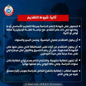 FB IMG 1784139336422 التقديم بمدارس التمريض الحكومية للعام الدراسي لطلاب الإعدادية.. وزارة الصحة تفتح باب التقديم بمدارس التمريض الحكومية للعام الدراسي 2026-2027 موقع في الجامعة