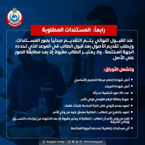 FB IMG 1784139339479 التقديم بمدارس التمريض الحكومية للعام الدراسي لطلاب الإعدادية.. وزارة الصحة تفتح باب التقديم بمدارس التمريض الحكومية للعام الدراسي 2026-2027 موقع في الجامعة