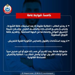 التقديم بمدارس التمريض الحكومية للعام الدراسي 2026-2027